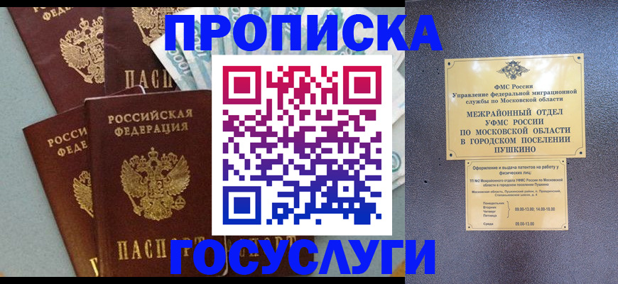 прописка гарантия в Ульяновске