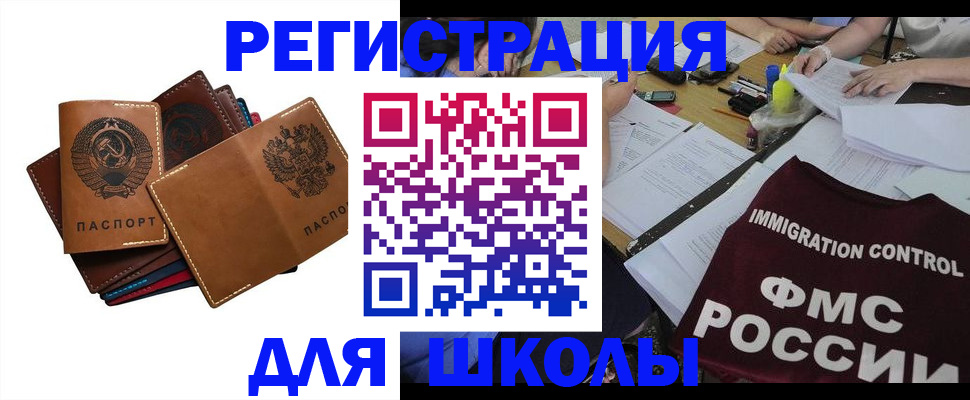регистрация для школы в Ульяновске
